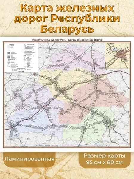 Белкартография Административная карта
