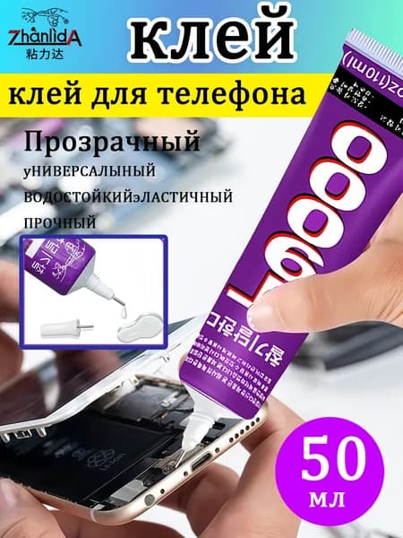 ZHANLIDA Клей канцелярскийдля пластмассы, для страз 1 шт., 50 мл./ 50 г.