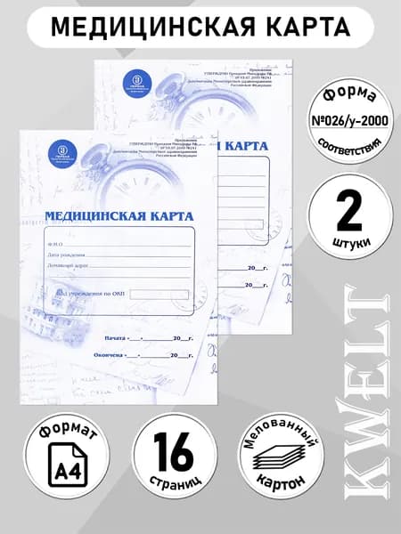 Медицинская карта ребенка в садик ф. 026/у-2000, 2 шт