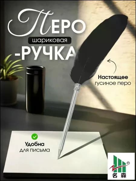 Перо, 1 шт.