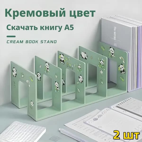 Подставка Для Книг И Учебников / Органайзер Для Канцелярии На Стол 2 шт.