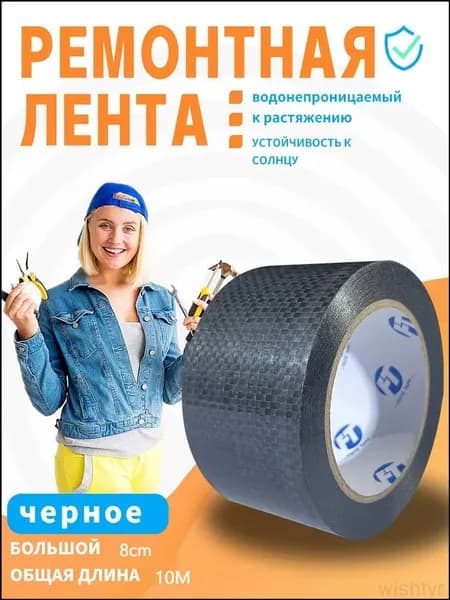 Эксклюзивная клейкая лента для ремонта тарпаулиновых тентов, шириной 8 см и длиной 10 м, используется на ПВХткани, оксфорде, брезенте, шатрах и бассейнах.