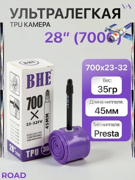 Велокамера, диаметр колеса:28 (дюймы)