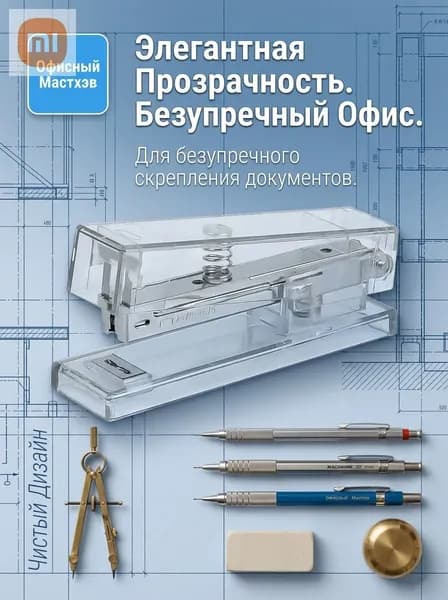 Степлер длинный для архивного переплета, белый