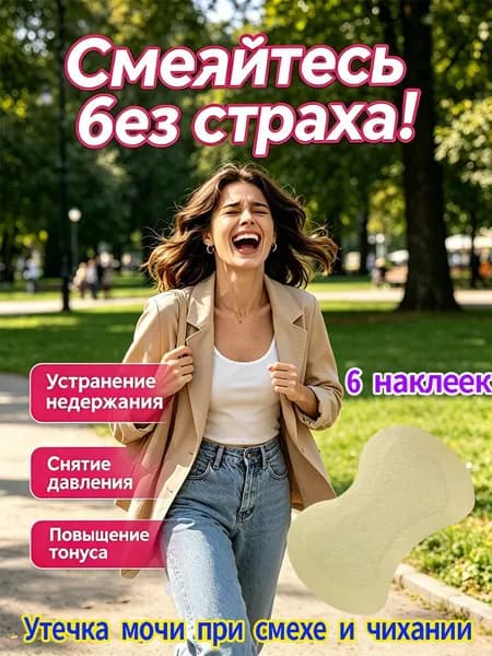 6 штук,пластыри китайские лечебные,от недержания мочи у женщинэкстракты трав, естественное лечение утечки мочи,поддержка послеродового восстановления