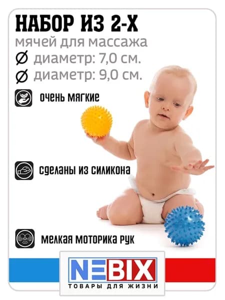 Набор массажных мячей мягких с шипами 7,0 и 9,0 см