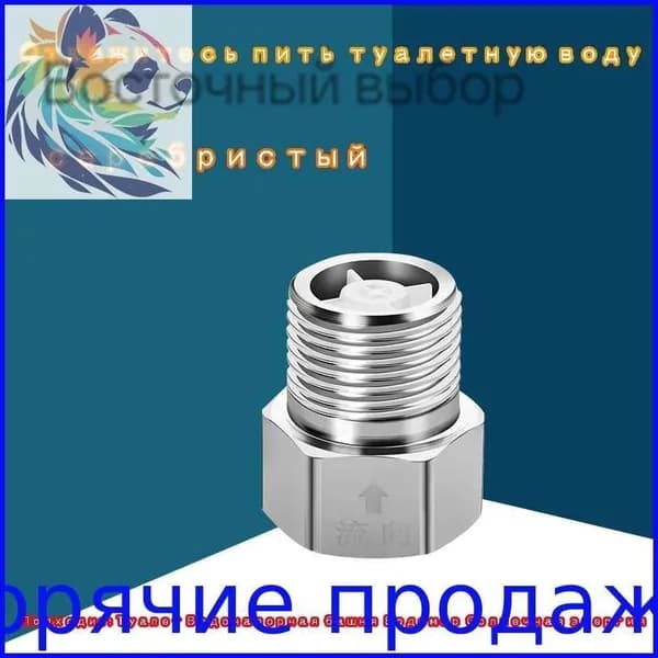 Запорный клапан с медной резьбой для односторонних обратных нагревателей для туалетных бачков