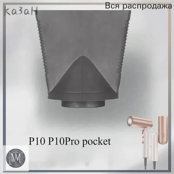 Для Dreame Фен P10 Стайлинг Магнитная насадка P10Pro pocket