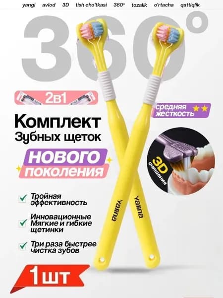 U-образная трехсторонняя зубная щетка, глубокая чистка зубов, эргономичный дизайн.