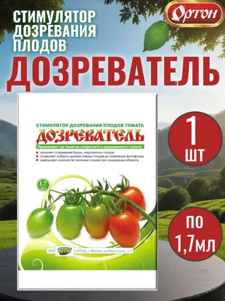 Дозреватель для томатов