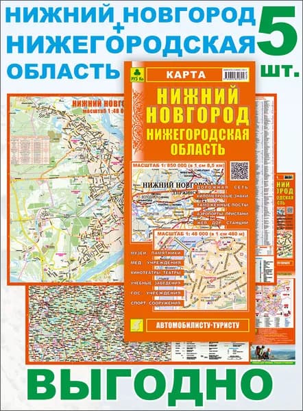 Нижний Новгород. Нижегородская область. Миникарта. Кр300п. 5 штук.