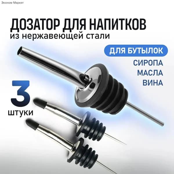 Пробка вакуумная 3 шт