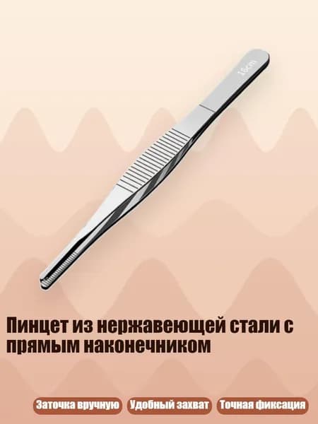 Пинцет из нержавеющей стали с прямым наконечником, - Прямая головка 16 см