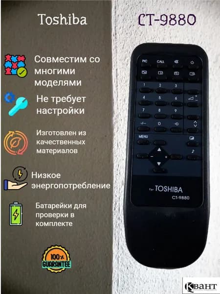 Пульт для Toshiba CT-9880