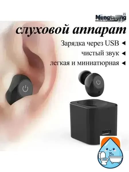 Цифровой слуховой аппарат внутриушной с зарядным устройством для пожилых людей и взрослых