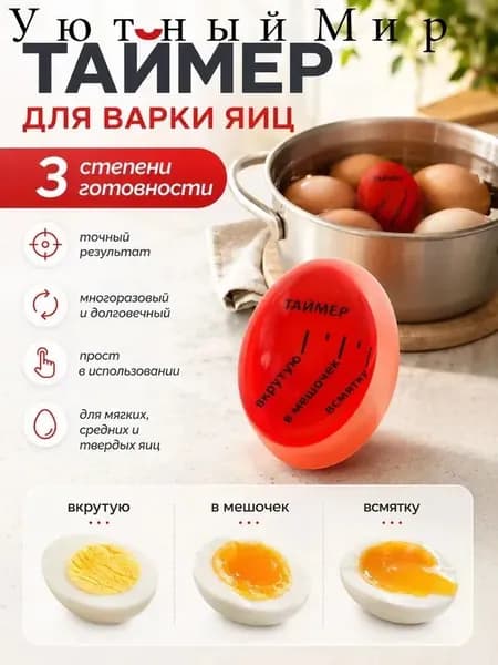 Таймер Механические 1 шт