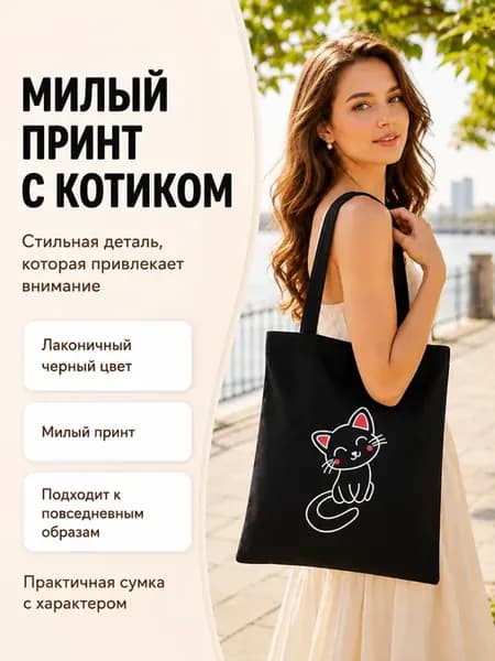 Сумка шоппер на молнии милый котик