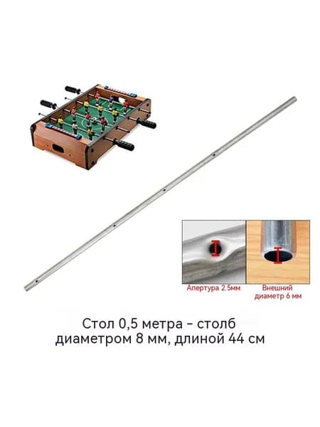 Кий для настольного футбола