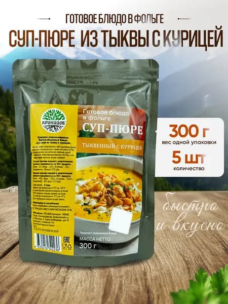 Кронидов - Суп-пюре из тыквы с курицей, 300 г - 5 шт