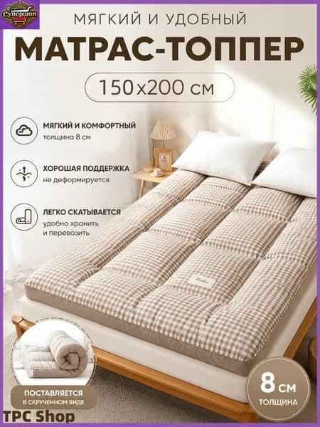 Матрас, Беспружинный, 150х200 см