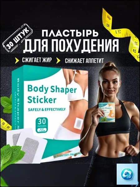 Пластырь для похудения 4см Х 5 см