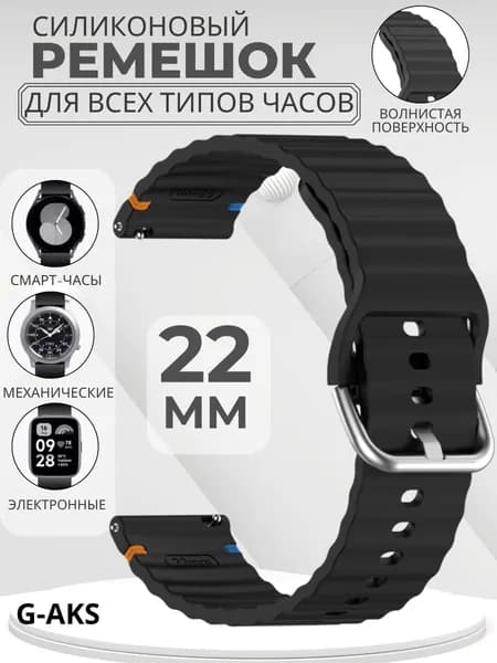 Ремешок 22 мм для смарт часов Xiaomi Amazfit Samsung Huawei Honor