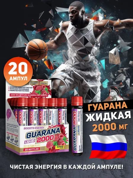 Энергетик Гуарана жидкая Guarana Liquid 2000 20 шт по 25 мл