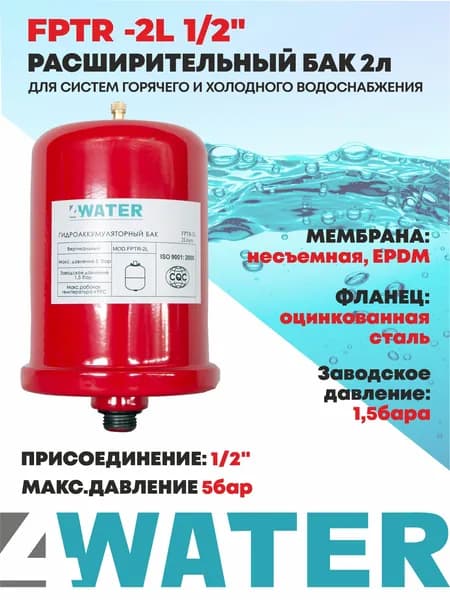 Расширительный бак, гидроаккумулятор