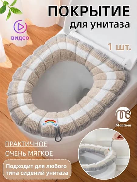 Сиденье для унитаза,теплый