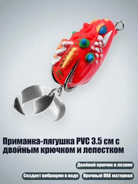 Приманка-лягушка PVC 3.5 см с двойным крючком и лепестком, - Тип E
