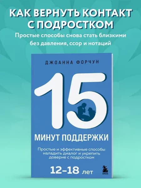 15 минут поддержки. Простые и эффективные способы наладить