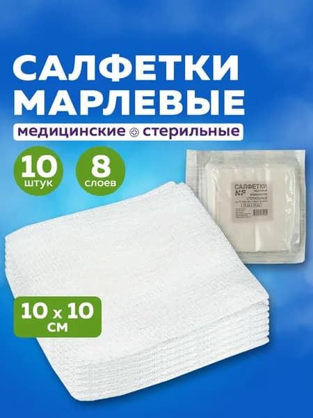 Салфетки марлевые медицинские стерильные в индивидуальной упаковке Nf Комплект 10 штук, 8 слоев, 10х10 см, плотность 32 г/м2
