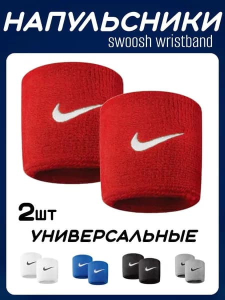 Напульсник