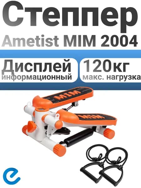 Ametist Степпер MIM 2004