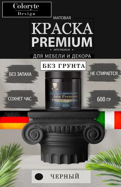 COLORYTE Краска Быстросохнущая, Резиновая, до 100°, Водно-дисперсионная, Латексная, Матовое покрытие, 0.6 кг, черный