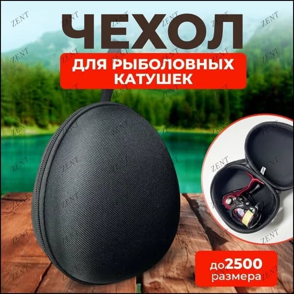 Чехол для рыболовной катушки