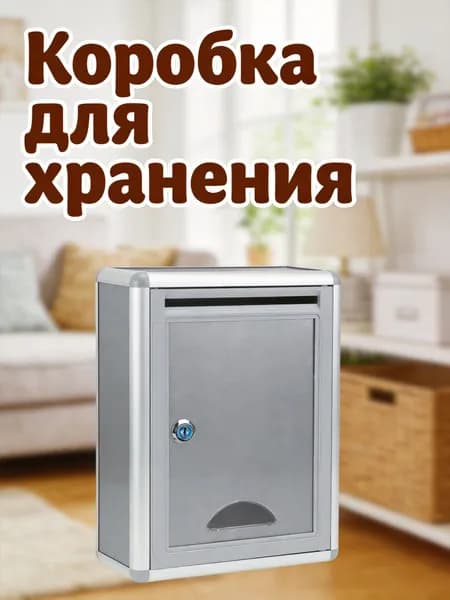 Настенный серебристый ящик из алюминиевого сплава с замком для сбора предложений
