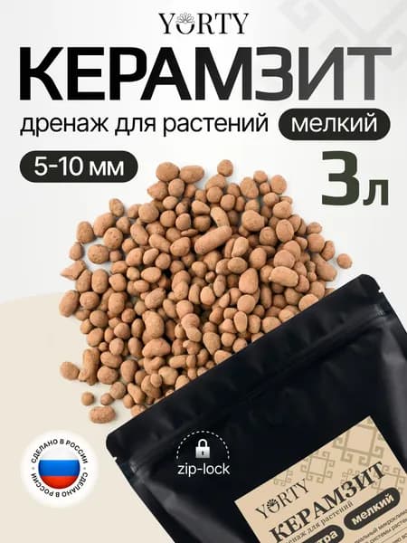 Керамзит для цветов комнатных / дренаж 3л мелкий, фракция 5-10 мм