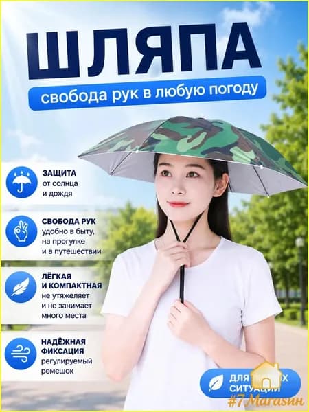 Зонт Механика