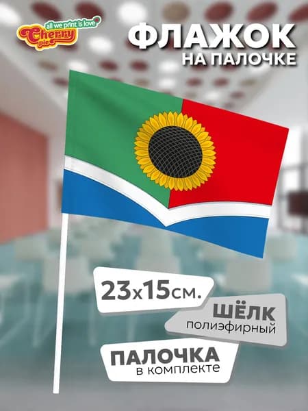 Флаг 23x15 на палочке Приазовский район (Запорожская область)