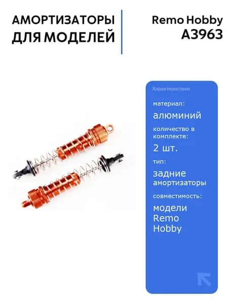 Задние амортизаторы A3963, алюминий, 2шт