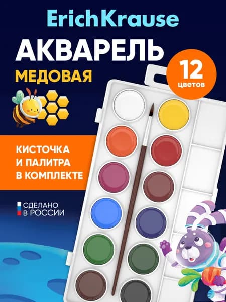 Акварельные краски медовые 12 цветов с кисточкой и палитрой