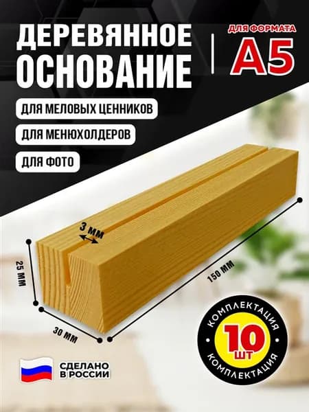 Подставка для ценников А5 10 шт