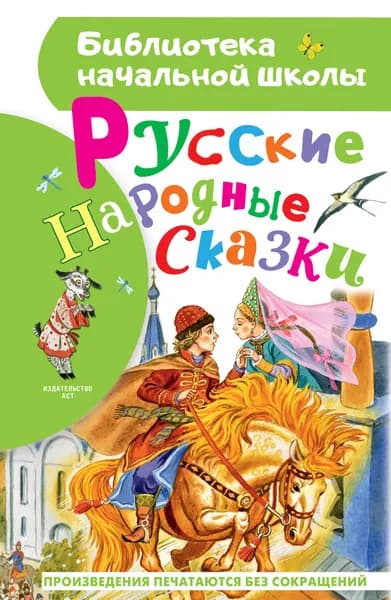 Книга Русские народные сказки