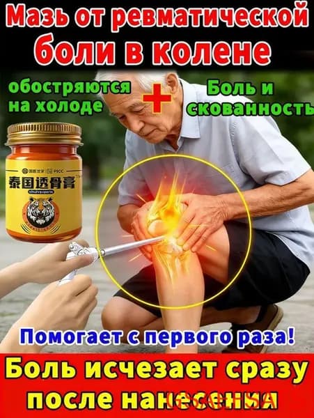 Крем для коленей от синовита и жидкости в суставе(49)