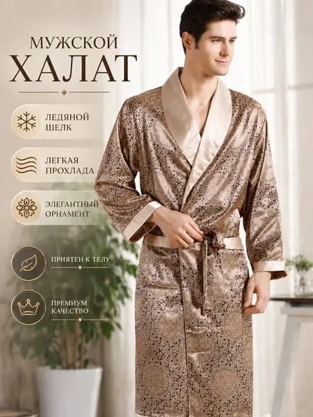 Халат мужской длинный шелковый летний, большой размер