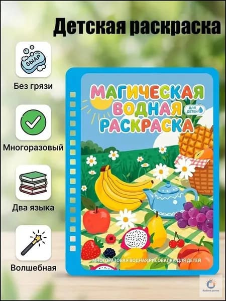 Качественный многоразовый водный маркерраскраска "Подводный мир"