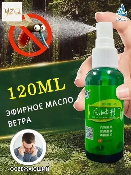 Обезболивающее массажное масло для наружного применения для снятия зуда/местной боли /укачивания и головокружения, Вьетнам 120 мл