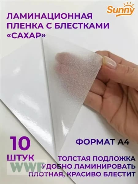 Пленка для ламинирования