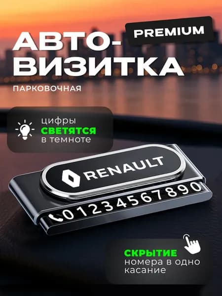 Автовизитка